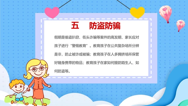 学生放假假期安全教育PPT课件