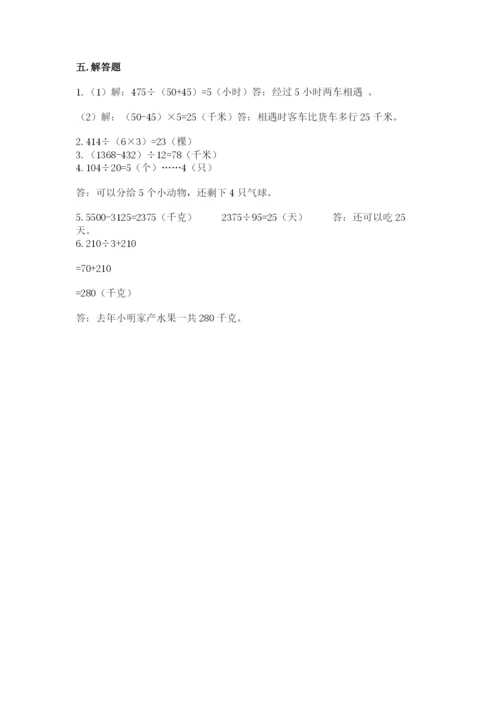 北师大版四年级上册数学第六单元 除法 测试卷最新.docx