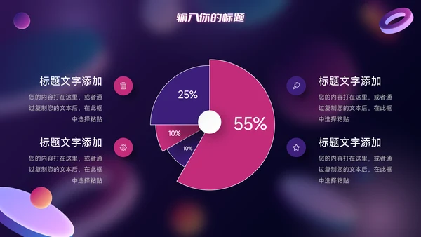 紫色霓虹潮流企业路演计划书PPT模板
