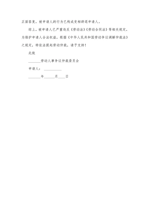 拖欠工资仲裁申请书