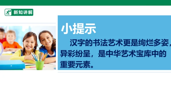 4.8 美丽文字 民族瑰宝 第一课时 课件（共50张PPT）
