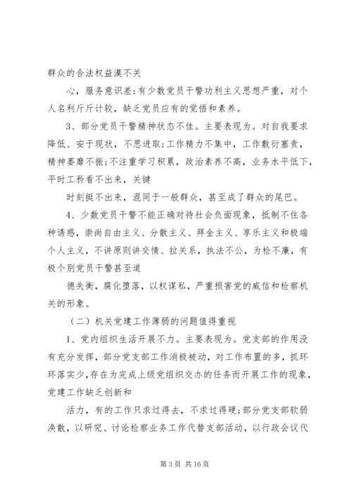 检察机关党建工作经验交流.docx