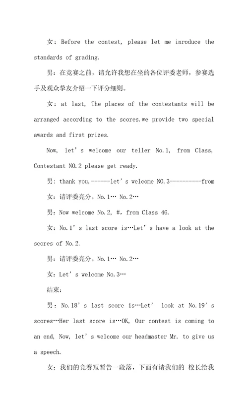 英语讲故事比赛主持词