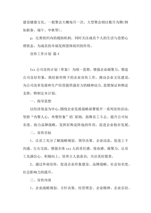 有关宣传工作计划合集6篇.docx