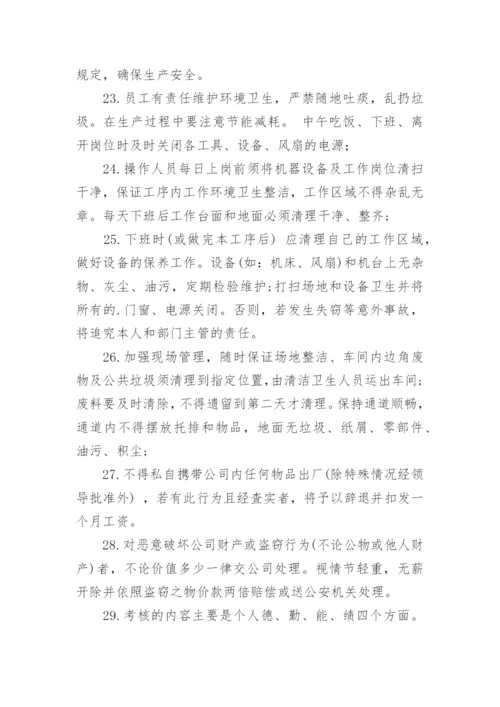6s生产车间管理制度.docx