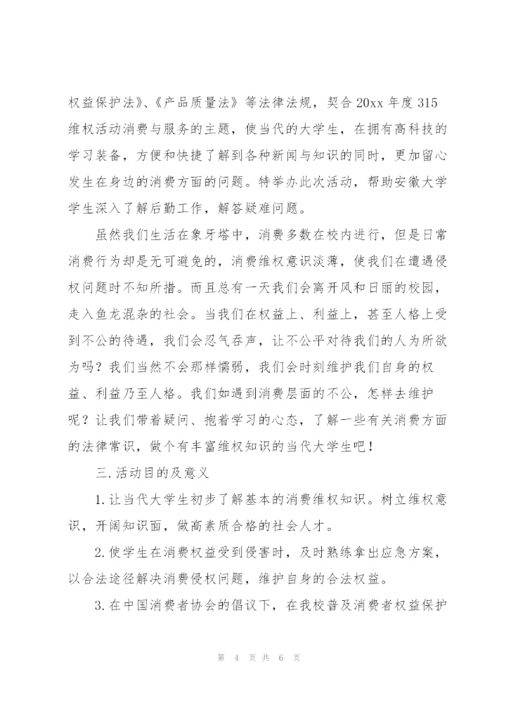 2022年大众消费促进活动工作方案.docx