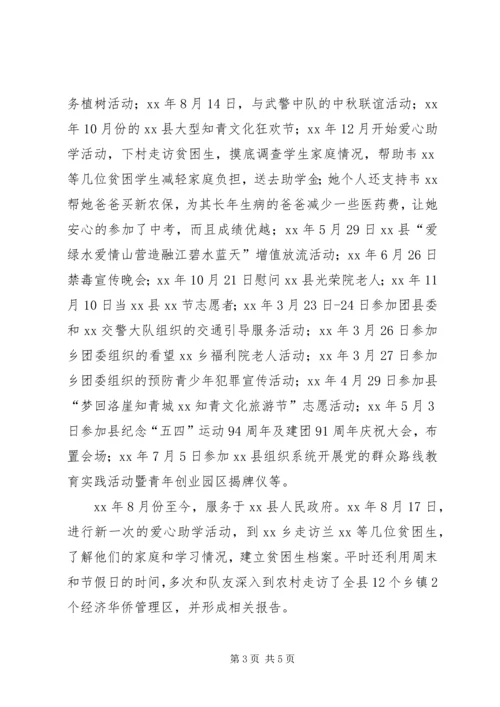 优秀志愿服务个人申报材料 (3).docx