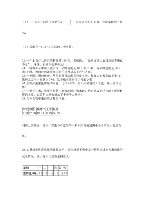 六年级小升初数学解决问题50道汇总.docx