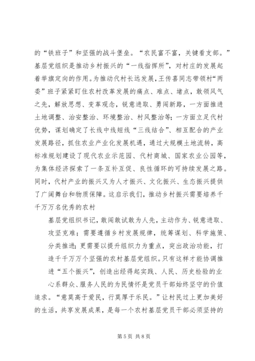 学习王传喜先进事迹心得体会——平凡中的伟大 (3).docx