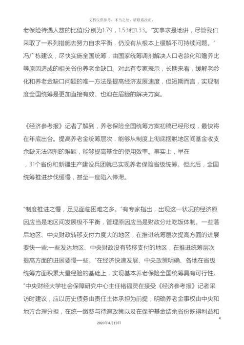全国养老金上调统一方案细则金柚网.docx