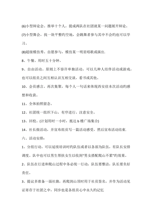 公司活动策划案怎么写.docx
