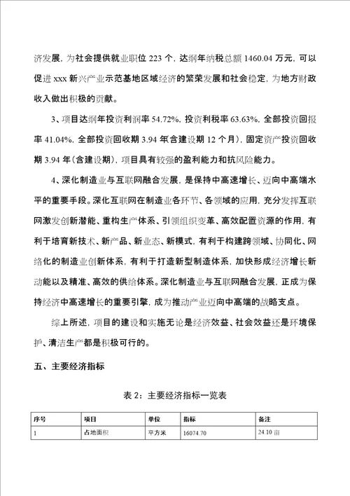 年产2.8万吨生物质秸秆颗粒燃料项目可行性研究报告