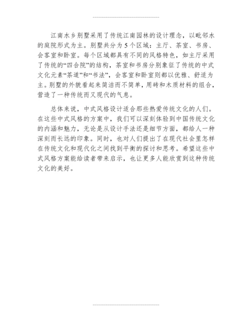 中式风格设计方案介绍范文.docx