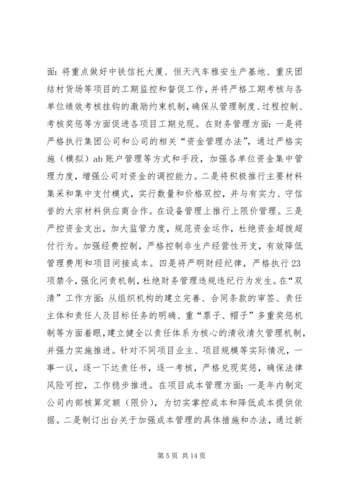 公司XX年形势任务教育宣传提纲.docx