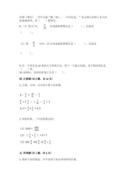 2022年人教版六年级上册数学期末测试卷【精华版】.docx