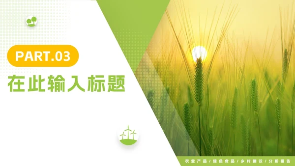 清新实景简约农业建设PPT模板