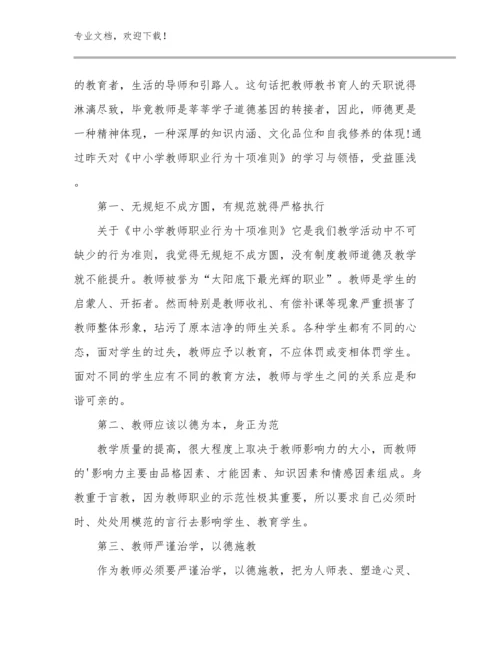 2024年数学教师跟岗培训心得体会优选范文22篇汇编.docx