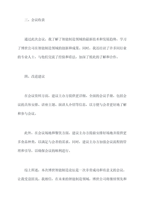 博世出差报告模板