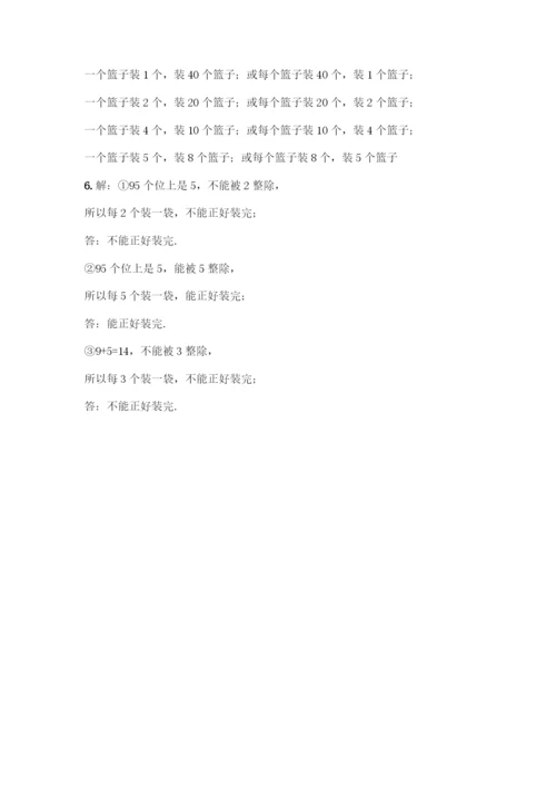 人教版五年级下册数学期中测试卷及参考答案【培优A卷】.docx