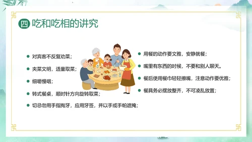 餐桌礼仪中华传统美德PPT课件礼仪培训