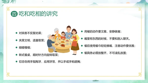 餐桌礼仪中华传统美德PPT课件礼仪培训