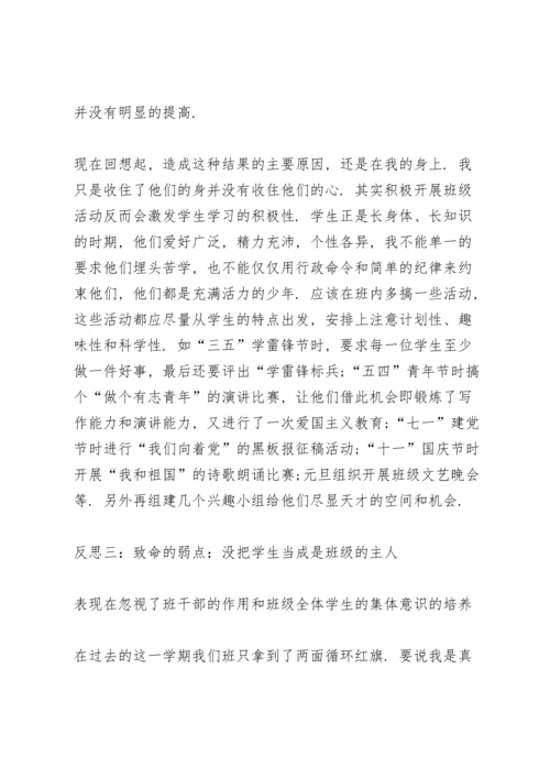 初三班主任总结5篇例文.docx