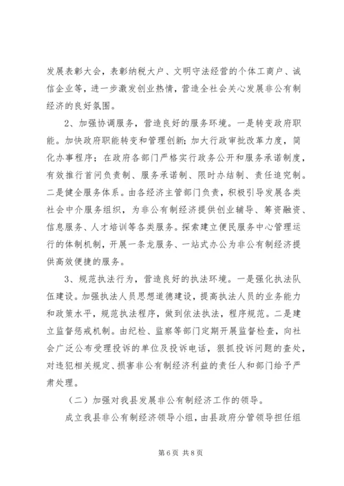 县经济工作调研报告 (2).docx