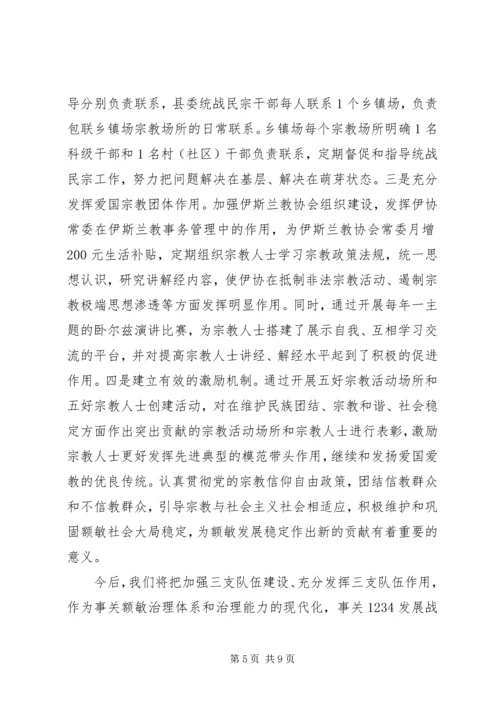 学习“三支队伍”心得体会 (2).docx