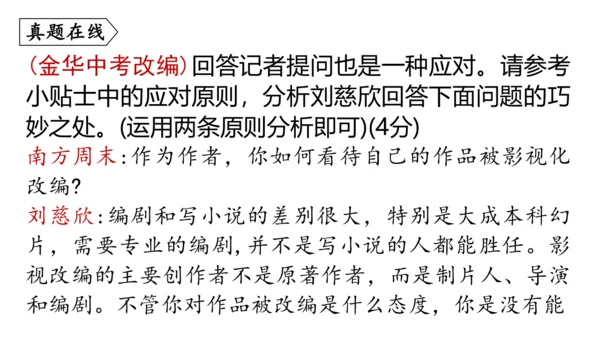 八年级语文下册第一单元  口语交际 应对 课件(共46张PPT)