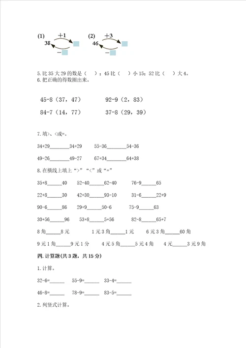 小学二年级数学知识点100以内的加法和减法专项练习题原创题