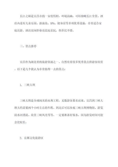 武汉自驾宜昌亲子旅行攻略