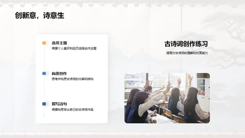 古诗词的魅力解读