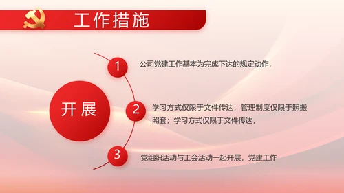 大气红色党建党支部工作汇报PPT党课