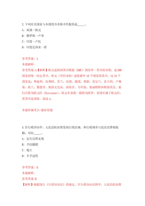 中国农业科学院兰州兽医研究所公开招聘及人才引进甘肃自我检测模拟卷含答案解析第2次