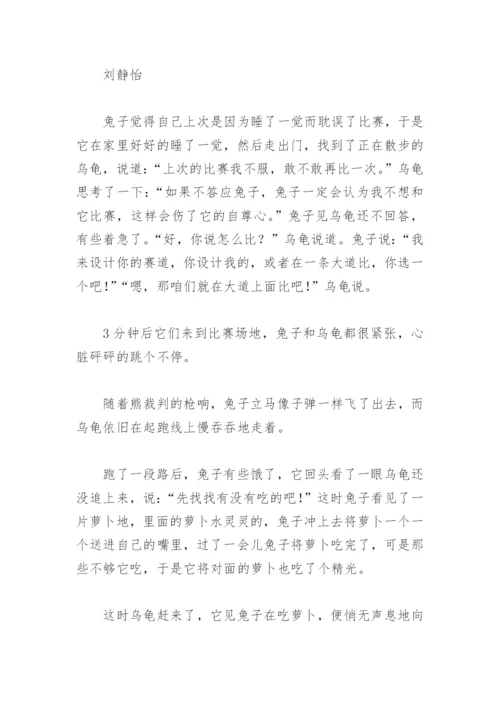 四年级第八单元作文故事新编龟兔赛跑(精选5篇).docx