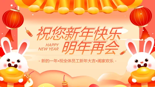 新年动态小游戏年会活动集锦通用PPT模板