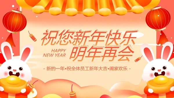 新年动态小游戏年会活动集锦通用PPT模板