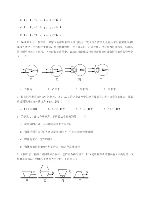 第一次月考滚动检测卷-重庆市兴龙湖中学物理八年级下册期末考试单元测试A卷（解析版）.docx