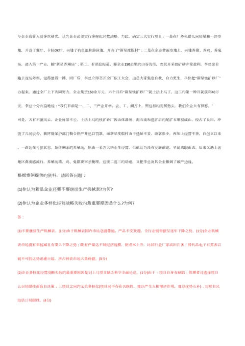 2023年企业管理咨询往年真题及答案.docx