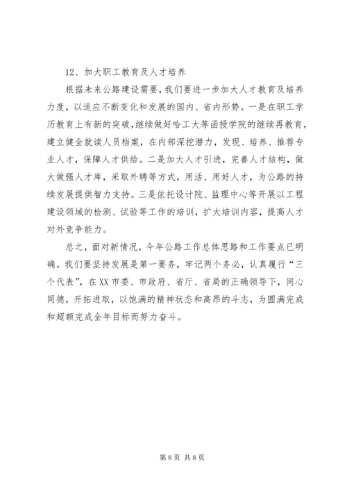 公路管理局行政工作要点 (3).docx