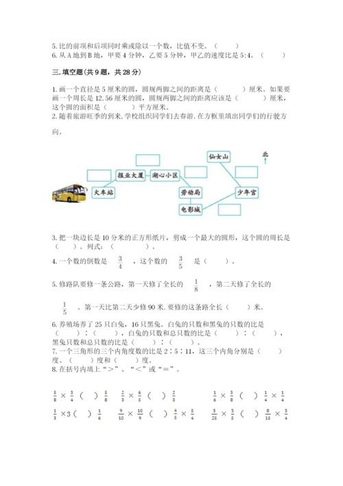 小学数学六年级上册期末考试试卷带答案（突破训练）.docx