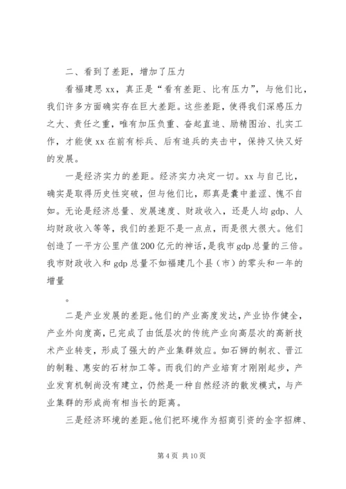 借福建经验助发展.docx