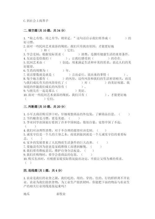 部编版道德与法治四年级下册 期末测试卷及参考答案（能力提升）.docx