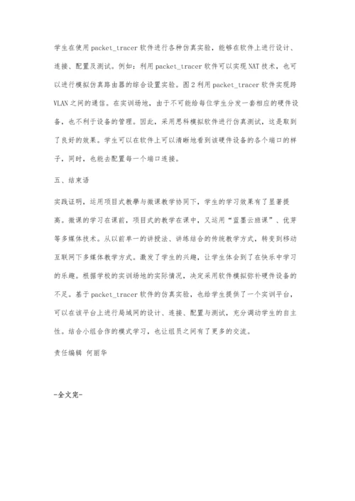 中职《局域网组建》教学改革探索.docx