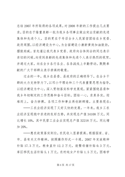 乡长年终总结会议致辞.docx