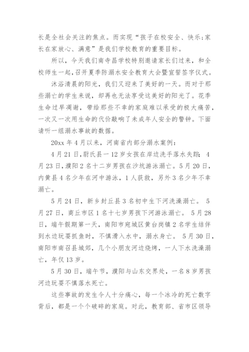 防溺水应急演练主持稿.docx