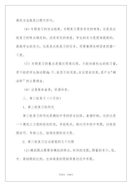 2022中考数学复习计划.docx