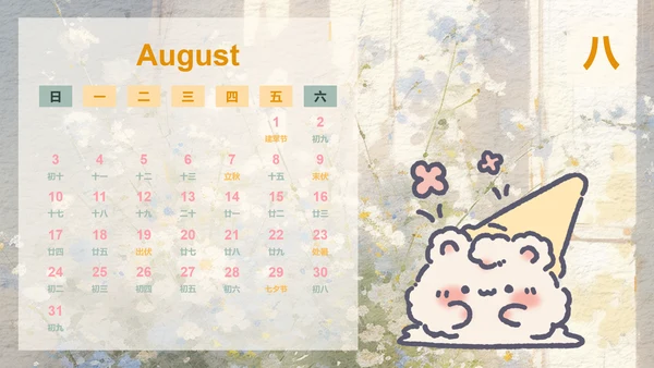 花月小熊蓝色插画风蛇年日历