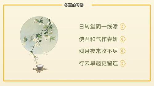 冬至二十四节气教学PPT课件