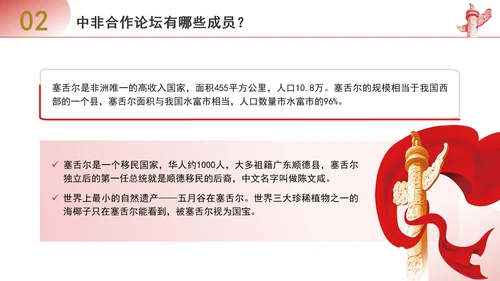 机关党课什么是中非合作论坛及其成员国基础培训PPT课件